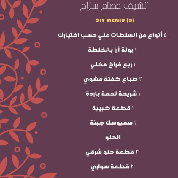 Set Menu 3 By Chef Essam - Image 2